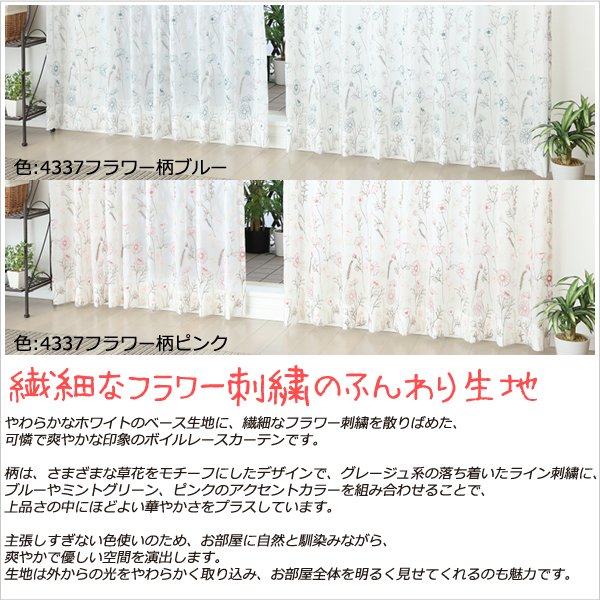 画像3: 継ぎ目が入らない2倍ヒダオーダーカーテン刺繍ボイルレースカーテン 4280 4337　オーダーカーテン仕様　1窓単位【受注生産A】 (3)