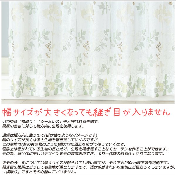 画像5: 継ぎ目が入らない2倍ヒダオーダーカーテン刺繍ボイルレースカーテン 4280 4337　オーダーカーテン仕様　1窓単位【受注生産A】 (5)