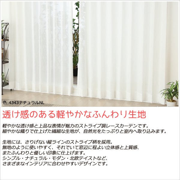 画像2: 継ぎ目が入らない2倍ヒダオーダーカーテン レースカーテン ストライプ柄 防炎加工 4343 「カルマ」　オーダーカーテン仕様　1窓単位【受注生産A】 (2)