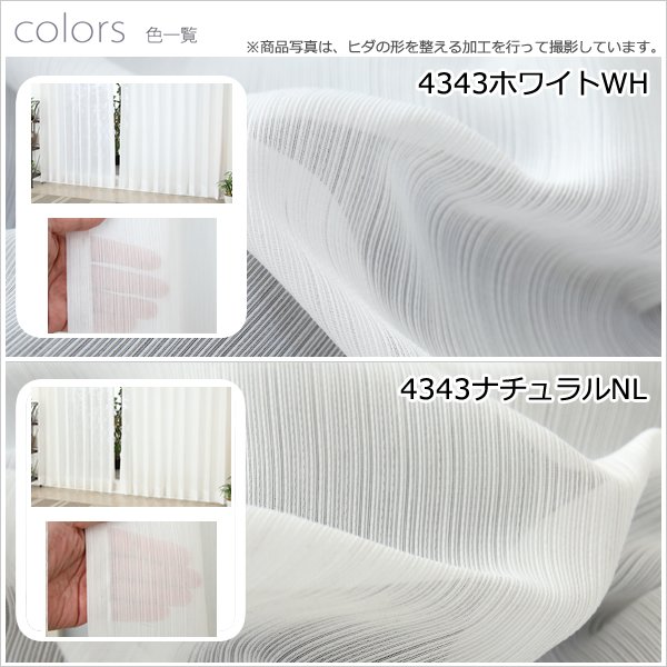 画像7: 継ぎ目が入らない2倍ヒダオーダーカーテン レースカーテン ストライプ柄 防炎加工 4343 「カルマ」　オーダーカーテン仕様　1窓単位【受注生産A】 (7)