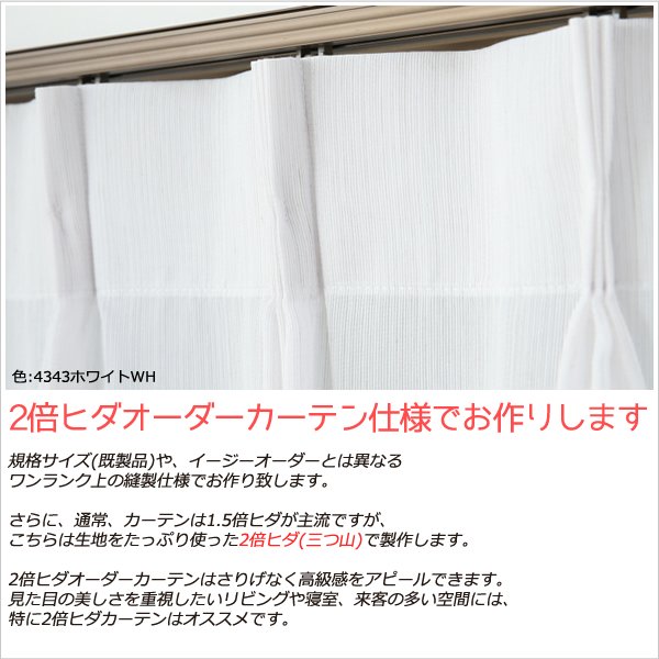 画像3: 継ぎ目が入らない2倍ヒダオーダーカーテン レースカーテン ストライプ柄 防炎加工 4343 「カルマ」　オーダーカーテン仕様　1窓単位【受注生産A】 (3)