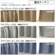 画像9: ★送料無料 カーテン セット 遮光1級 + レース 巾100cm厚地2枚+レース2枚/幅80・150・200cm厚地1枚+レース1枚 高さ70 80 90 100 110 120 135 150 178 185 190 195 200 205 210 220 230丈 カーテンセット 5317 4364【在庫品】 (9)