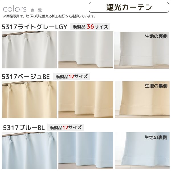 画像7: 送料無料 カーテン セット 遮光1級  + ミラーレース カーテンセット 無地 断熱 遮熱 保温  + 夜見えにくい UVカット 5317ムック 4364エルゴ イージーオーダー  厚地1枚+レース1枚 計2枚セット【受注生産A】 (7)