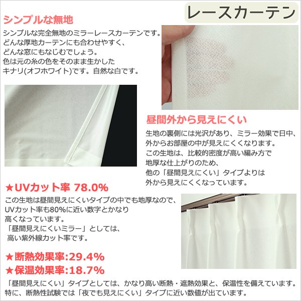 画像9: 送料無料 カーテン セット 遮光1級  + ミラーレース 防炎加工カーテンセット 無地 断熱  + 昼見えにくい UVカット5410 4355 イージーオーダー  厚地1枚+レース1枚 計2枚セット【受注生産A】 (9)