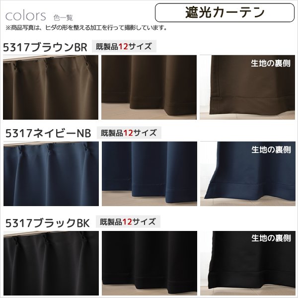 画像10: 送料無料 カーテン セット 遮光1級  + ミラーレース カーテンセット 無地 断熱 遮熱 保温  + 夜見えにくい UVカット 5317ムック 4364エルゴ イージーオーダー  厚地1枚+レース1枚 計2枚セット【受注生産A】 (10)