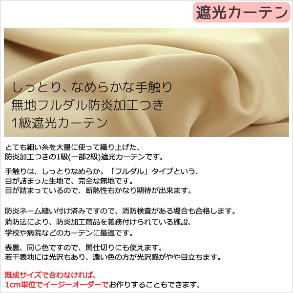 画像4: 送料無料 カーテン セット 遮光1級 防炎加工 + ミラーレース 防炎カーテンセット 無地 断熱 遮熱 保温  + 夜見えにくい UVカット 5410 4355 規格サイズ 巾100cm厚地2枚+レース2枚　幅80・150・200cm厚地1枚+レース1枚 【受注生産A】 (4)