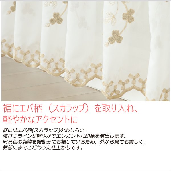 画像3: 継ぎ目が入らない2倍ヒダオーダーカーテン つた花柄と裾エバ柄の刺繍ボイルレースカーテン「シャングリラ」 4291　オーダーカーテン仕様　1窓単位【受注生産A】 (3)