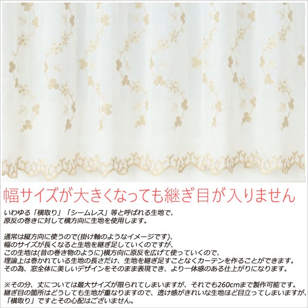 画像5: 継ぎ目が入らない2倍ヒダオーダーカーテン つた花柄と裾エバ柄の刺繍ボイルレースカーテン「シャングリラ」 4291　オーダーカーテン仕様　1窓単位【受注生産A】 (5)