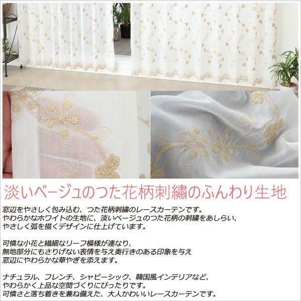 画像2: 継ぎ目が入らない2倍ヒダオーダーカーテン つた花柄と裾エバ柄の刺繍ボイルレースカーテン「シャングリラ」 4291　オーダーカーテン仕様　1窓単位【受注生産A】 (2)