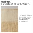 画像7: ★送料無料 カフェカーテン 和紙 和風カフェカーテン 20サイズ 和紙80％生地 すだれ風 日よけ 遮熱 夜も外から見えにくい 4359「トリシア」取り付け方二通り 小窓 巾(幅)60・90・140・190cm×高さ45・60・75・90・100cm丈 1枚入【在庫品】 (7)