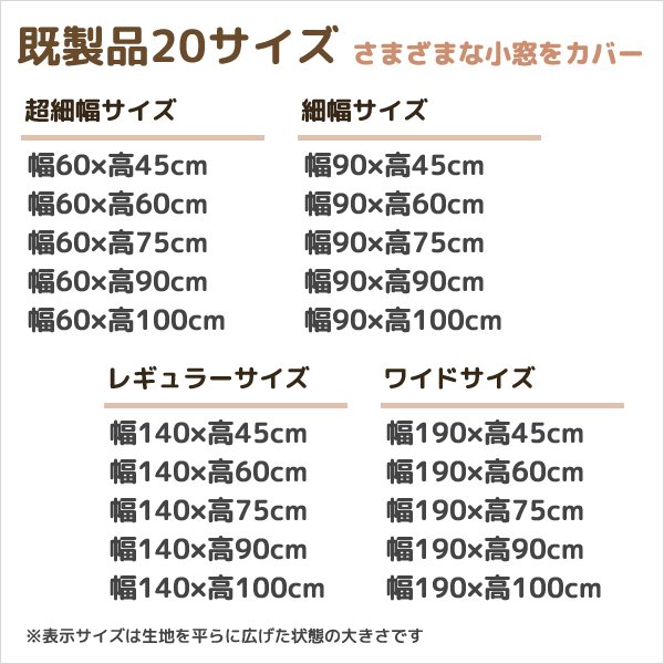 画像4: ★送料無料 カフェカーテン 和紙 和風カフェカーテン 20サイズ 和紙80％生地 すだれ風 日よけ 遮熱 夜も外から見えにくい 4359「トリシア」取り付け方二通り 小窓 巾(幅)60・90・140・190cm×高さ45・60・75・90・100cm丈 1枚入【在庫品】 (4)