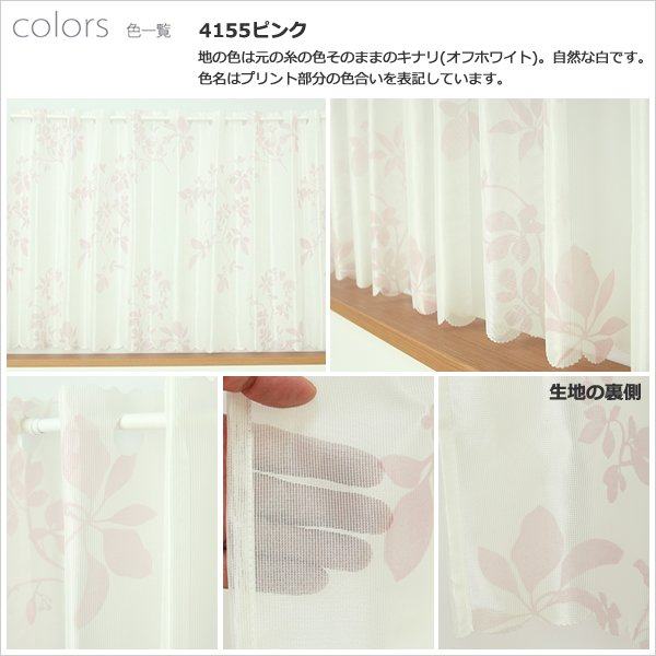 画像8: ★カフェカーテン レース ワイドサイズ 横長 幅広 幅190cm ミラーレース 木の実とリーフ柄プリント4155 おしゃれ 昼間外から見えにくい UVカット 巾(幅)190×高さ50・70・90cm丈 1枚入【在庫品】大きい幅 メール便可(1枚まで) (8)