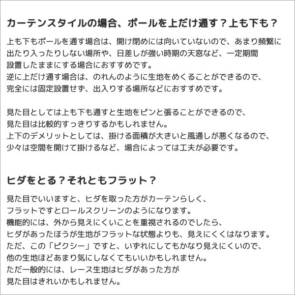 画像7: カフェカーテン オーダー「ポルカ」 カーテンスタイル(上下ポール) 夜でも外から見えにくいUVカットふわふわレース4112「ピクシー」【受注生産A】 (7)