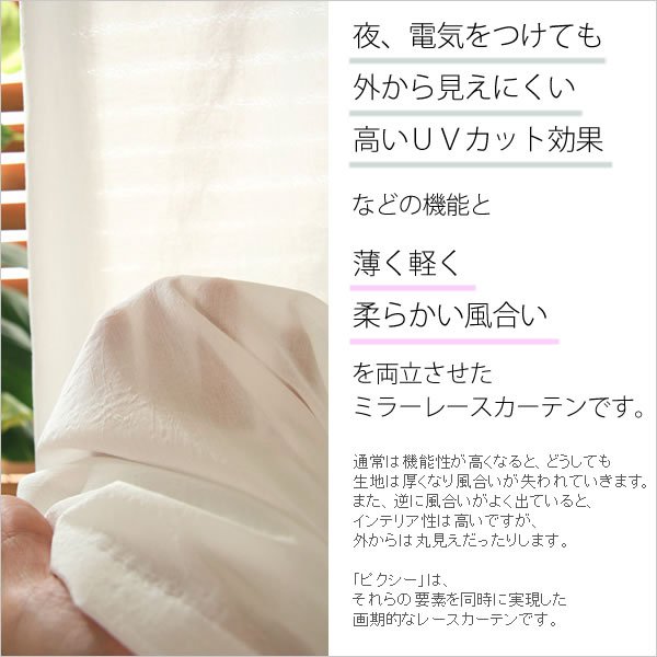 画像10: カフェカーテン オーダー「ポルカ」 カーテンスタイル(上下ポール) 夜でも外から見えにくいUVカットふわふわレース4112「ピクシー」【受注生産A】 (10)