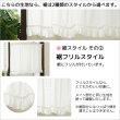 画像5: カフェカーテン オーダー「ポルカ」 カーテンスタイル(上下ポール) 夜でも外から見えにくいUVカットふわふわレース4112「ピクシー」【受注生産A】 (5)