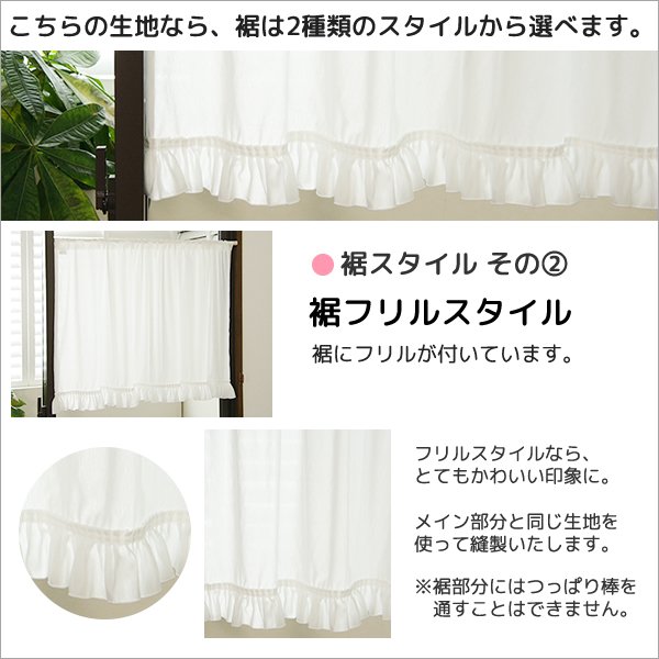 画像5: カフェカーテン オーダー「ポルカ」 カーテンスタイル(上下ポール) 夜でも外から見えにくいUVカットふわふわレース4112「ピクシー」【受注生産A】 (5)