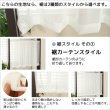 画像4: カフェカーテン オーダー「ポルカ」 フリルスタイル(上ポール＆裾フリル) やさしい透け感がきれいなスパンボイル 4120オフホワイト【受注生産A】 (4)