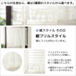 画像5: カフェカーテン オーダー「ポルカ」 フリルスタイル(上ポール＆裾フリル) やさしい透け感がきれいなスパンボイル 4120オフホワイト【受注生産A】 (5)