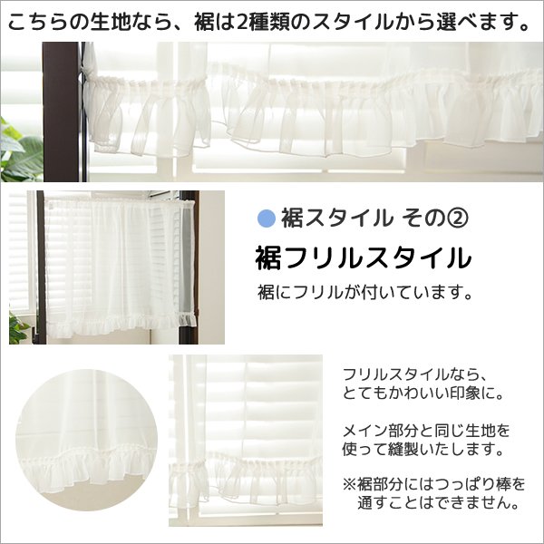 画像5: カフェカーテン オーダー「ポルカ」 フリルスタイル(上ポール＆裾フリル) やさしい透け感がきれいなスパンボイル 4120オフホワイト【受注生産A】 (5)