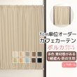 画像1: カフェカーテン オーダー 遮光「ポルカ」防炎加工 カーテンスタイル（上下ポール)素材感がある二重織り遮光1級5089【受注生産A】 (1)
