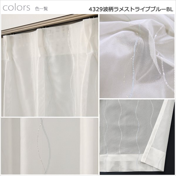 画像6: 「カーテン生地のみ販売」レースカーテン ミラー 昼間外から見えにくい 波柄ラメストライプ 4329 ホワイト ブルー「トレミー」 生地巾約150cm 【1cm単位の価格です】 (6)