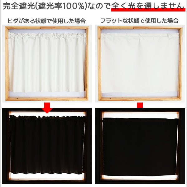 画像5: カフェカーテン 完全遮光 遮光 1級 遮光率100％ 無地 断熱 遮熱 保温 防寒 シリコンボンディング加工 マックス 5423 ファイル 5417 アイボリー イージーオーダー  1枚入【受注生産A】 (5)