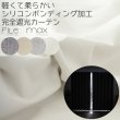 画像1: 1級遮光カーテン カーテン 遮光 1級 遮光率100％ 完全遮光 無地 断熱 遮熱 保温 防寒 5423/5417 イージーオーダー 1枚入り 【受注生産A】 (1)