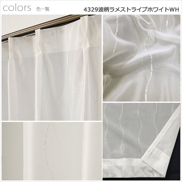 画像5: レースカーテン ミラー 昼間外から見えにくい 波柄ラメストライプ 4329 ホワイト ブルー「トレミー」オーダーカーテン仕様 1窓単位【受注生産A】 (5)