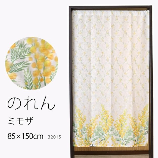 画像1: ★のれん 32015「ミモザ」 巾85×高さ150cm【在庫品】 ノレン 暖簾 花柄 みもざ 柄プリント 黄色 イエロー メール便可(1枚まで) (1)