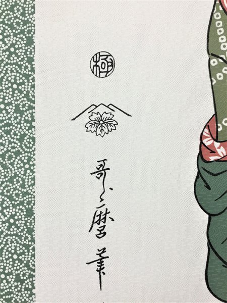 画像4: ★値下げ のれん 3166「立姿」 巾85×高さ150cm【在庫品】 ノレン 暖簾 喜多川歌麿 浮世絵 青楼十二時 卯の刻 メール便可(1枚まで) (4)