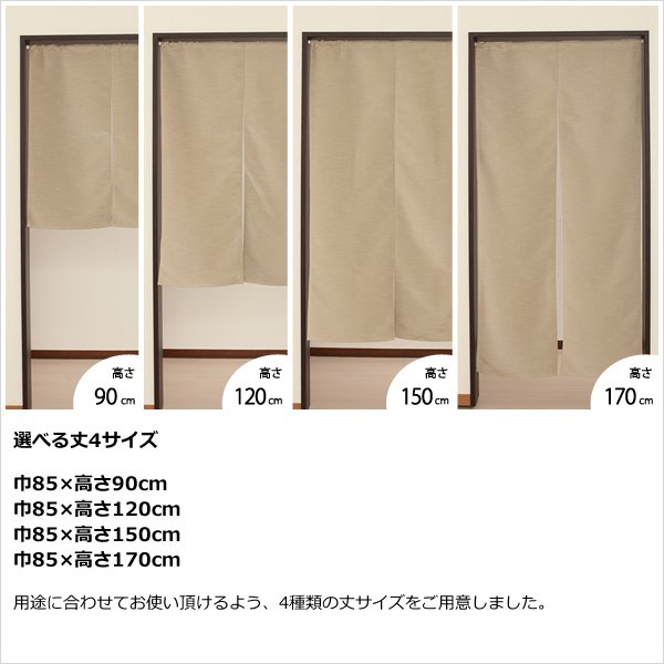 画像5: ★送料無料 のれん 遮光1級 遮光3級 防炎加工 間仕切り 目隠し 無地 厚手 おしゃれ 5162 上質な光沢感 スラブ生地 1枚入 巾(幅)85cm×90cm丈 120cm丈 150cm丈 170cm丈 【在庫品】1級遮光 3級遮光 遮熱 断熱 ショート ロング 短い 長い (5)