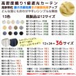 画像2: ★送料無料 1級遮光カーテン 12色 カーテン 遮光 1級 遮光カーテン 無地 断熱 遮熱 保温 節電 5317ムック 既製品 巾100cm2枚組/幅80・150・200cm1枚入【在庫品】17d (2)