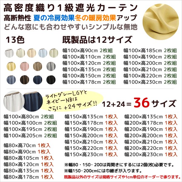 画像2: ★送料無料 1級遮光カーテン 12色 カーテン 遮光 1級 遮光カーテン 無地 断熱 遮熱 保温 節電 5317ムック 既製品 巾100cm2枚組/幅80・150・200cm1枚入【在庫品】17d (2)