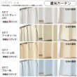 画像7: 送料無料 カーテン セット 遮光1級  + ミラーレース カーテンセット 無地 断熱 遮熱 保温  + 夜見えにくい UVカット 5317ムック 4364エルゴ イージーオーダー  厚地1枚+レース1枚 計2枚セット【受注生産A】 (7)