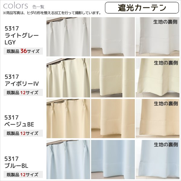 画像7: 送料無料 カーテン セット 遮光1級  + ミラーレース カーテンセット 無地 断熱 遮熱 保温  + 夜見えにくい UVカット 5317ムック 4364エルゴ イージーオーダー  厚地1枚+レース1枚 計2枚セット【受注生産A】 (7)