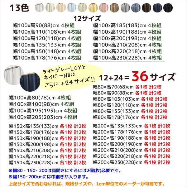 画像3: 送料無料 カーテン セット 遮光1級  + ミラーレース カーテンセット 無地 断熱 遮熱 保温  + 夜見えにくい UVカット 5317ムック 4364エルゴ 規格サイズ 巾100cm厚地2枚+レース2枚　幅80・150・200cm厚地1枚+レース1枚 【受注生産A】 (3)