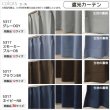 画像9: 送料無料 カーテン セット 遮光1級  + ミラーレース カーテンセット 無地 断熱 遮熱 保温  + 夜見えにくい UVカット 5317ムック 4364エルゴ イージーオーダー  厚地1枚+レース1枚 計2枚セット【受注生産A】 (9)