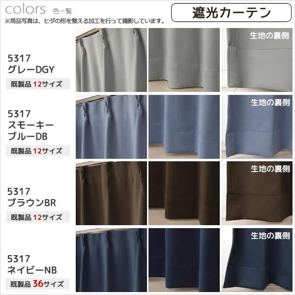 画像9: 送料無料 カーテン セット 遮光1級  + ミラーレース カーテンセット 無地 断熱 遮熱 保温  + 夜見えにくい UVカット 5317ムック 4364エルゴ イージーオーダー  厚地1枚+レース1枚 計2枚セット【受注生産A】 (9)