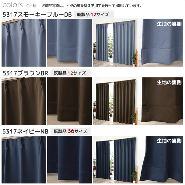画像12: 1級遮光カーテン カーテン 遮光 1級 遮光カーテン 無地 フルダル 断熱 遮熱 保温 省エネ 節電 5317「ムック」 イージーオーダー 1枚入り 【受注生産A】 (12)