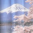 画像8: ★のれん 32045「富士山と桜」 巾85×高さ150cm【在庫品】 ノレン 暖簾 富士山 桜 湖 柄プリント メール便可(1枚まで) (8)