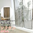 画像1: ★日よけのれん 遮熱 目隠し 間仕切り マジックミラーレース 昼間外から見えにくくお部屋からは外が見えやすい「ソフサン」のれん 玄関 廊下 小窓 腰高窓 巾85×高さ90・120・150cm【在庫品】 ノレン 暖簾 メール便可(1枚まで) (1)