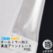 画像1: レースカーテン ミラー ミラーレース 断熱 遮熱 保温 UVカット 遮像 とっても外から見えにくい オールミラー加工 裏箔 4360「ホイル」ホワイト  規格サイズ【受注生産A】 (1)
