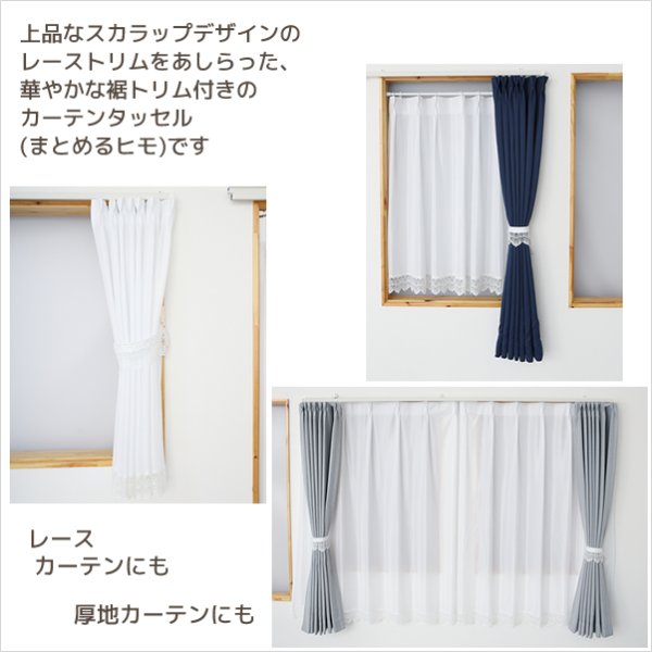 画像2: ★裾トリム付きカーテンタッセル　ベールトリムタッセル　１本入り【在庫品】【カーテンタッセル】 メール便可(12個まで) (2)