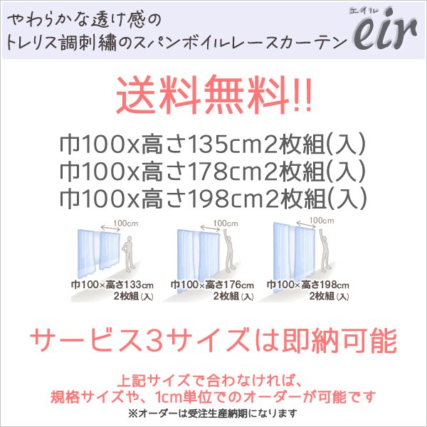 画像2: ★送料無料 即納サービスサイズ レースカーテン ボイル トレリス調 刺繍 ホワイト 4335 「エイル」エレガント 既製品 巾(幅)100cm2枚組(入) 【在庫品】 17l (2)