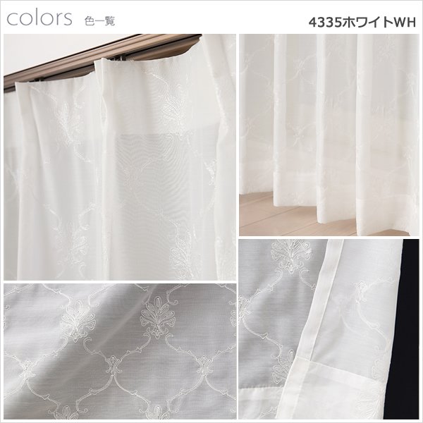 画像5: 「カーテン生地のみ販売」レースカーテン ボイル トレリス調 刺繍 ホワイト 4335 「エイル」 生地巾約150cm 【1cm単位の価格です】 (5)