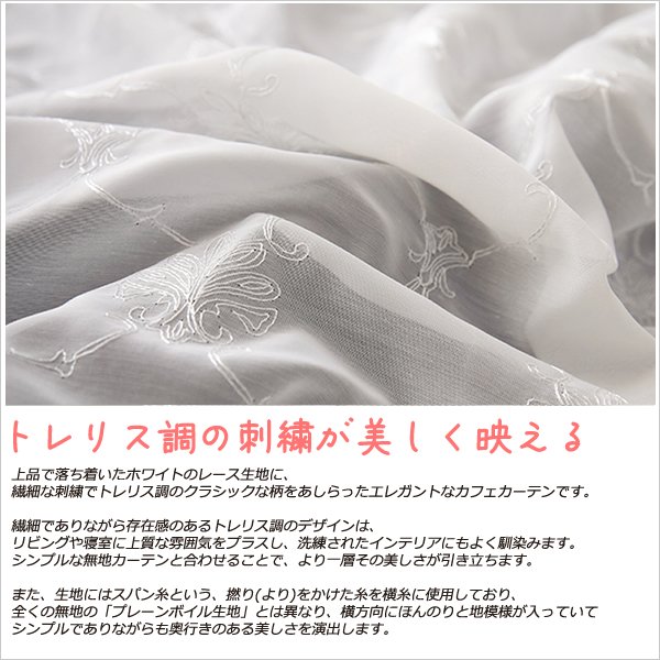 画像3: ★送料無料 カフェカーテン レース ボイル トレリス調 刺繍 ホワイト 4335 「エイル」エレガント 巾(幅)145×高さ45・70・90・100cm丈 1枚入【在庫品】 メール便可(1枚まで) (3)