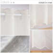 画像4: ★送料無料 カフェカーテン レース ボイル トレリス調 刺繍 ホワイト 4335 「エイル」エレガント 巾(幅)145×高さ45・70・90・100cm丈 1枚入【在庫品】 メール便可(1枚まで) (4)