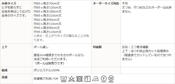 画像12: ★送料無料 日よけカーテン 遮熱 目隠し ポール通し マジックミラーレース 昼間外から見えにくくお部屋からは外が見えやすい「ソフサン」4299 小窓 腰高窓 カフェカーテン 巾(幅)85×高70/120/180cm丈 巾(幅)60/45/30×高90/110 1枚入【在庫品】メール便可(1枚まで) (12)