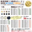 画像2: ★送料無料 1級遮光カーテン 12色 カーテン 遮光 1級 遮光カーテン 無地 断熱 遮熱 保温 節電 5317ムック 既製品 巾100cm2枚組/幅80・150・200cm1枚入【在庫品】17d (2)