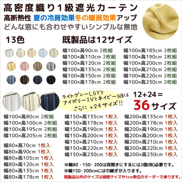 画像2: ★送料無料 1級遮光カーテン 12色 カーテン 遮光 1級 遮光カーテン 無地 断熱 遮熱 保温 節電 5317ムック 既製品 巾100cm2枚組/幅80・150・200cm1枚入【在庫品】17d (2)